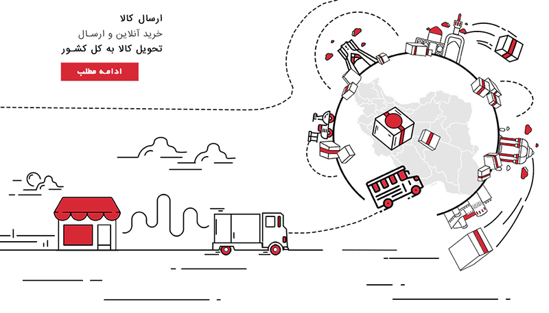 ارسال کالا