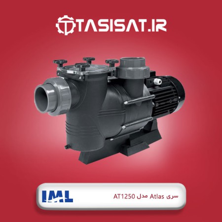 پمپ تصفیه استخر IML سری ATLAS مدل AT1250