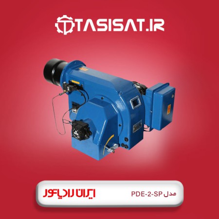 مشعل گازوئیل سوز ایران رادیاتور PDE 2-SP