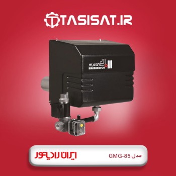 مشعل گازسوز کم مصرف ایران رادیاتور GMG85