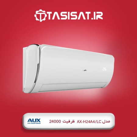 کولر گازی آکس مدل AX-H24A4LC ظرفیت 24000