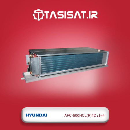 فن کویل سقفی هیوندای مدل AFC-500HCL(R)4D