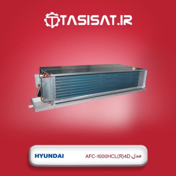 فن کویل سقفی هیوندای مدل AFC-1000HCL(R)4D