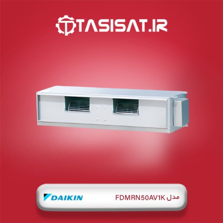 داکت اسپلیت دایکین مدل FDMRN50AV1K ظرفیت 57000