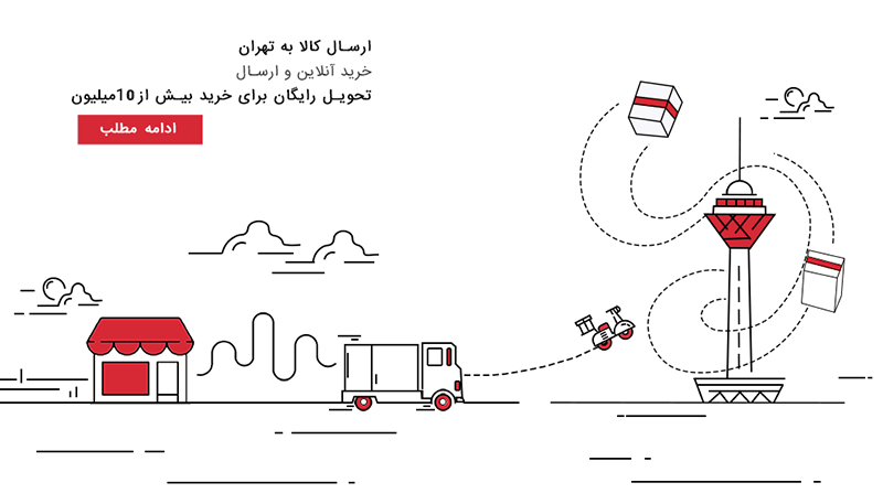 ارسال کالا تاسیسات